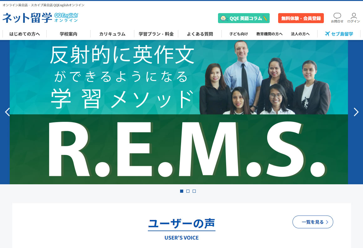 QQ Englishのオンライン英会話