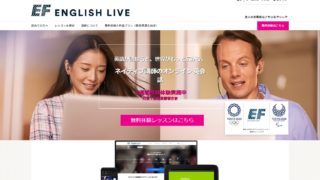 オンライン-英会話-EF-English-Live-イングリッシュライブ
